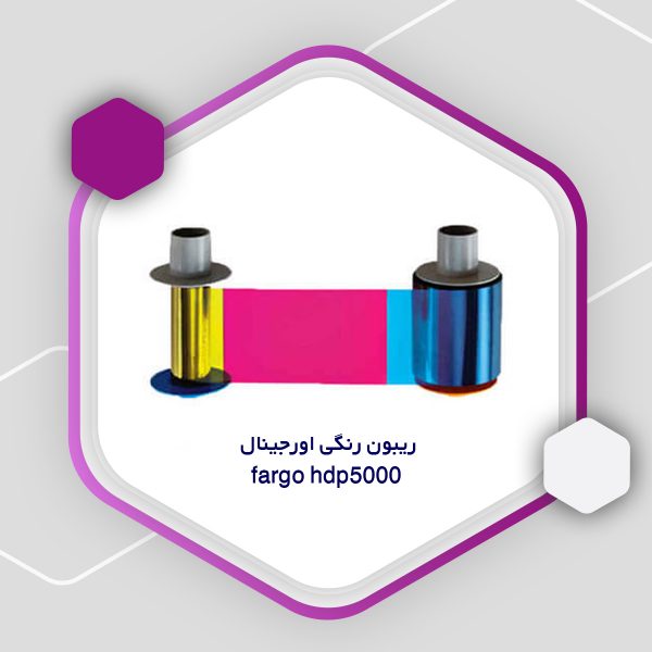 ریبون رنگی اورجینال fargo hdp5000