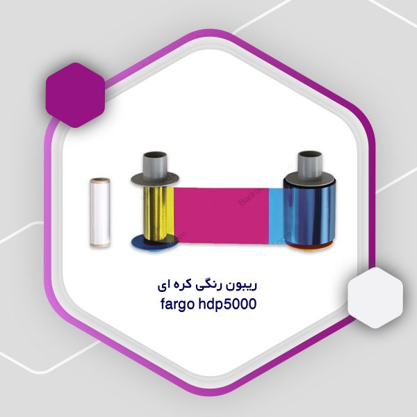 ریبون رنگی کره ای fargo hdp5000