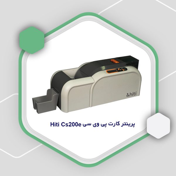 پرینتر کارت پی وی سی hiti cs200e