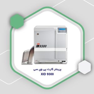 پرینتر کارت پی وی سی xid 9300