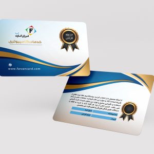 طراحی کارت گارانتی PVC کد 017