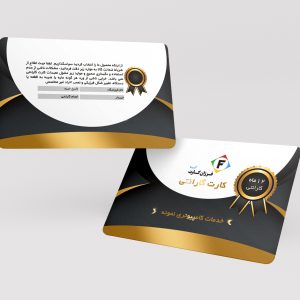 طرح لایه باز PSD کارت گارانتی پی وی سی کد 018