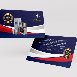 طرح لایه باز کارت گارانتی کد 024