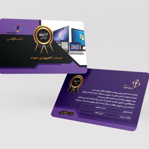 طرح لایه بازPSD کارت گارانتی پی وی سی کد 028
