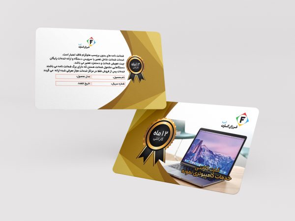 طراحی کارت گارانتی پی وی سی کد 029