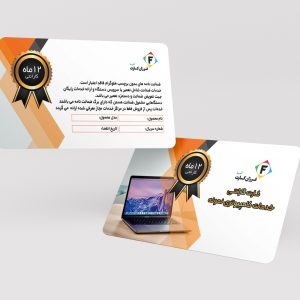 طرح لایه باز کارت گارانتی پی وی سی کد 030