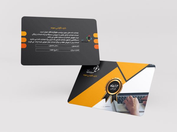 طراحی کارت گارانتی پی وی سی کد 026
