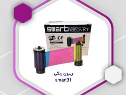 ریبون رنگی smart31