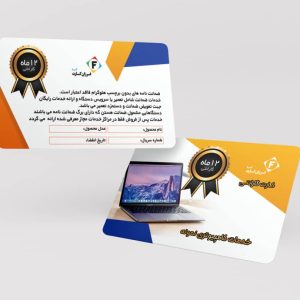 طرح لایه‌باز PSD کارت پی‌وی‌سی گارانتی کد 040