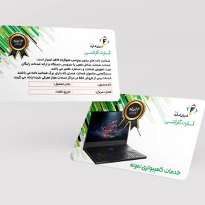 طراحی کارت پی‌وی‌سی گارانتی کد 041