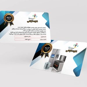 طرح لایه باز کارت پی‌وی‌سی کارت گارانتی کد 046