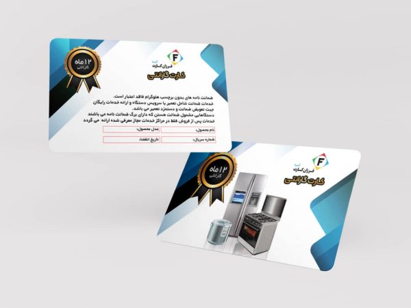 طرح لایه باز کارت پی‌وی‌سی کارت گارانتی کد 046