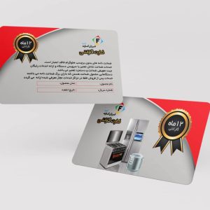 طراحی کارت پی‌وی‌سی گارانتی کد 047