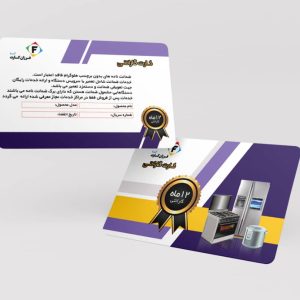 طرح لایه‌باز کارت پی‌وی‌سی گارانتی کد 049