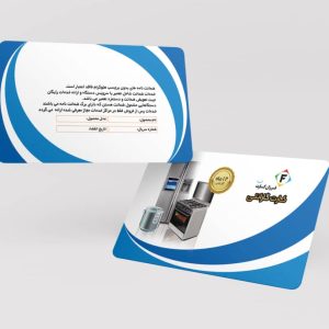 طراحی کارت پی‌وی‌سی گارانتی کد 078
