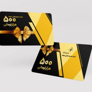 طرح لایه باز PSD کارت پی‌وی‌سی هدیه کد 083