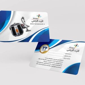 طراحی کارت پی‌وی‌سی گارانتی کد 092
