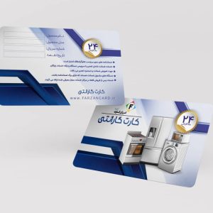 طراحی کارت پی‌وی‌سی ( PVC) گارانتی کد 122