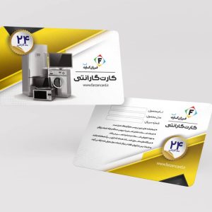 طراحی کارت پی‌وی‌سی(PVC) گارانتی کد 128