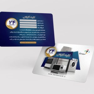 طرح لایه‌باز کارت پی‌وی‌سی گارانتی کد 105