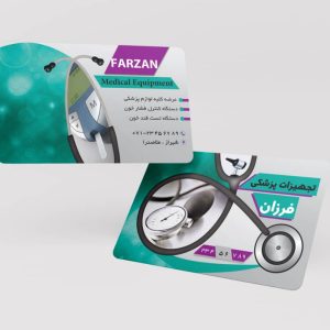 طراحی کارت پی‌وی‌سی کارت ویزیت فروشگاه لوازم پزشکی کد 153