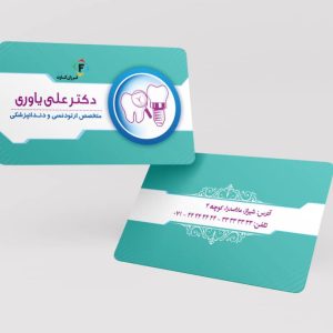 طرح لایه‌باز کارت پی‌وی‌سی کارت ویزیت دندان‌پزشکی کد 155