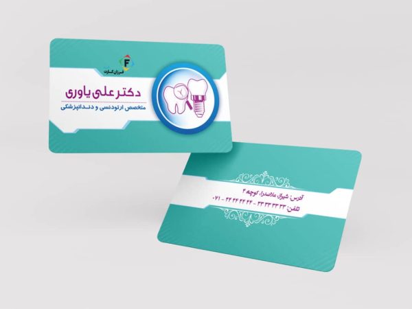 طرح لایه‌باز کارت پی‌وی‌سی کارت ویزیت دندان‌پزشکی کد 155