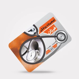 طرح لایه‌باز کارت پی‌وی‌سی ویزیت تجهیزات پزشکی کد 157