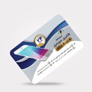 طرح لایه‌باز کارت پی‌وی‌سی گارانتی موبایل کد 185