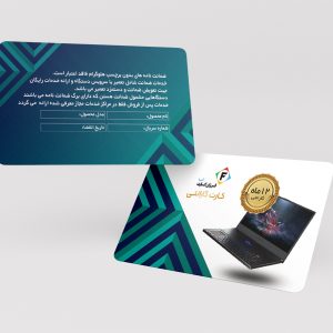 طراحی کارت پی‌وی‌سی گارانتی کد 150