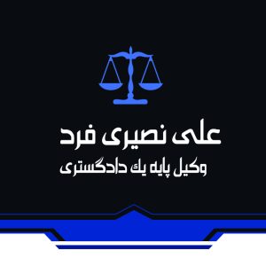 فایل لایه‌باز طراحی کارت پی‌وی‌سی( pvc) پرسنلی وکالت کد 283