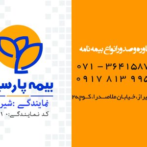 فایل لایه‌باز طراحی کارت پی‌وی‌سی بیمه کد 278