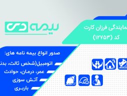 فایل طرح لایه‌باز کارت پی‌وی‌سی بیمه کد 280