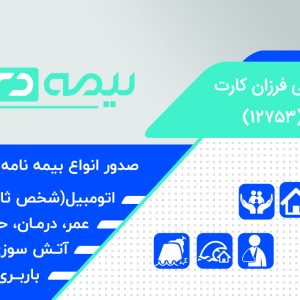 فایل طرح لایه‌باز کارت پی‌وی‌سی بیمه کد 280