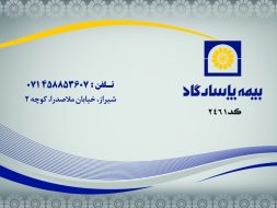 طرح لایه‌باز PSD کارت پی‌وی‌سی شناسایی نمایندگی بیمه کد 271