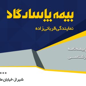 طرح لایه‌باز کارت پی وی سی (PVC) بیمه کد 273