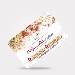 طرح psd لایه‌باز کارت pvc شناسایی قالیشویی کد 215