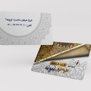 طرح لایه‌باز psd کارت پی‌وی‌سی گارانتی کد 197