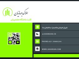 طرح لایه‌باز PSD کارت پی‌وی‌سی عضویت باشگاه مشتریان کد 229