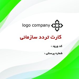 طراحی کارت پی‌وی‌سی تردد کد 240