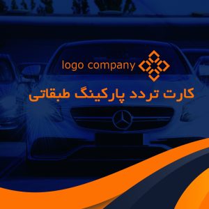 طرح لایه‌باز کارت پی‌وی‌سی تردد کد 241