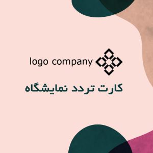طرح لایه‌باز کارت PVC تردد کد 243