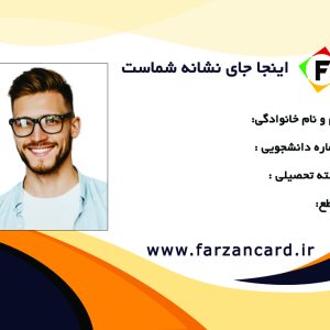 طرح لایه‌باز کارت PVC دانشجویی کد 252