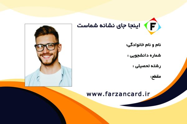 طرح لایه‌باز کارت PVC دانشجویی کد 252