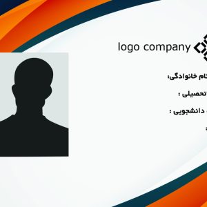 طراحی لایه‌باز کارت پی‌وی‌سی(PVC) دانشجویی کد 247