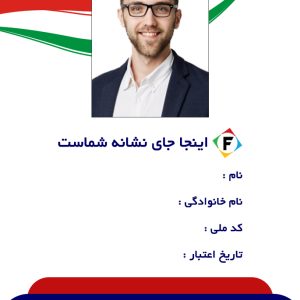 طراحی کارت پی‌وی‌سی شناسایی کد 254