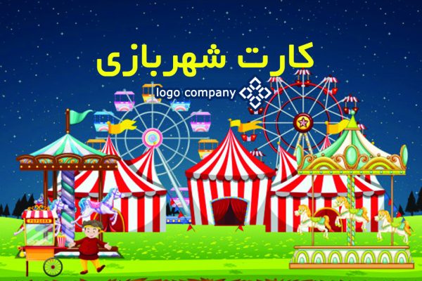 طراحی کارت پی‌وی‌سی شهربازی کد 263